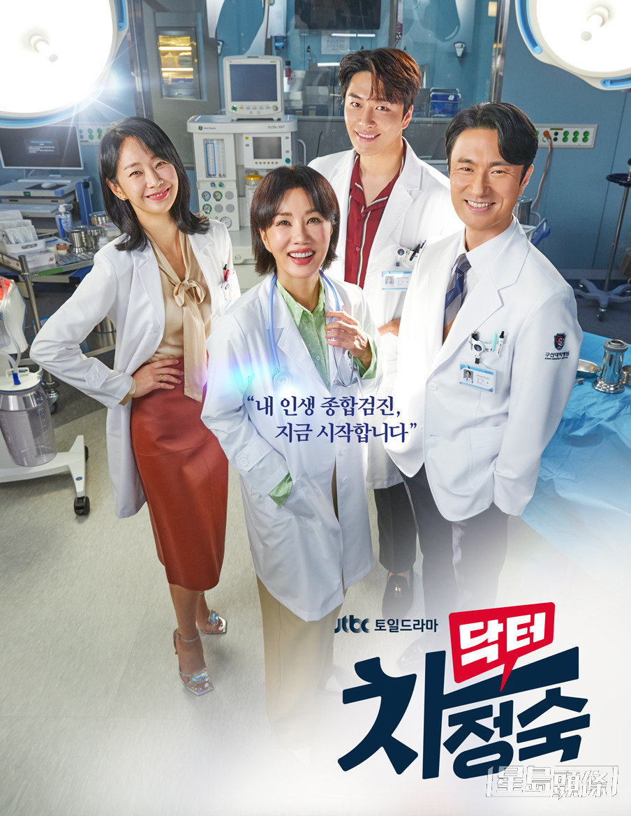 韓國JTBC劇集《車貞淑醫生》一共16集，由嚴正化與金炳哲等主演。