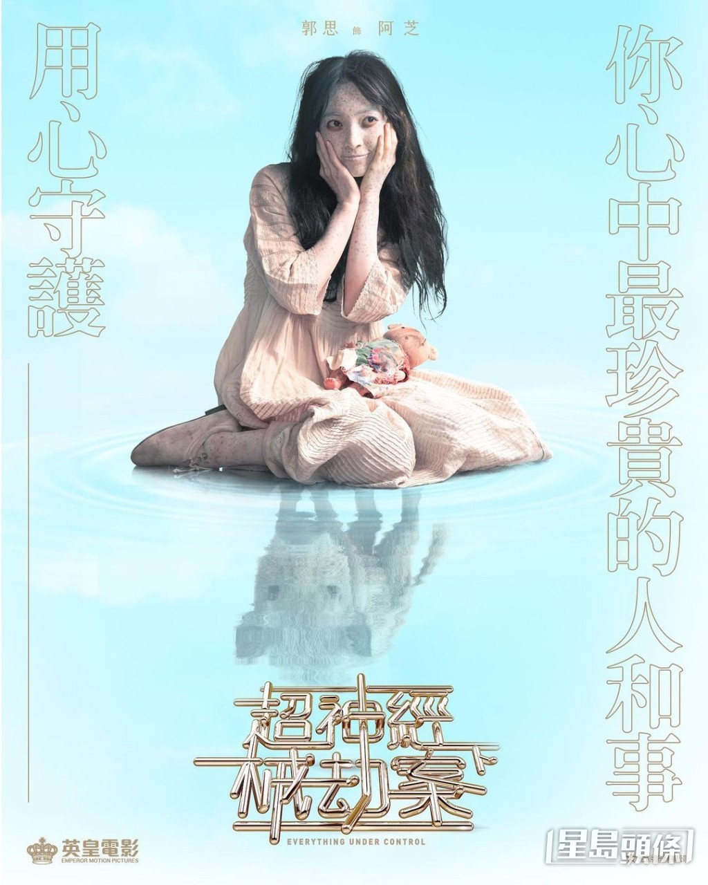 Suey在賀歲片《超神經》，飾演患自閉症少女。