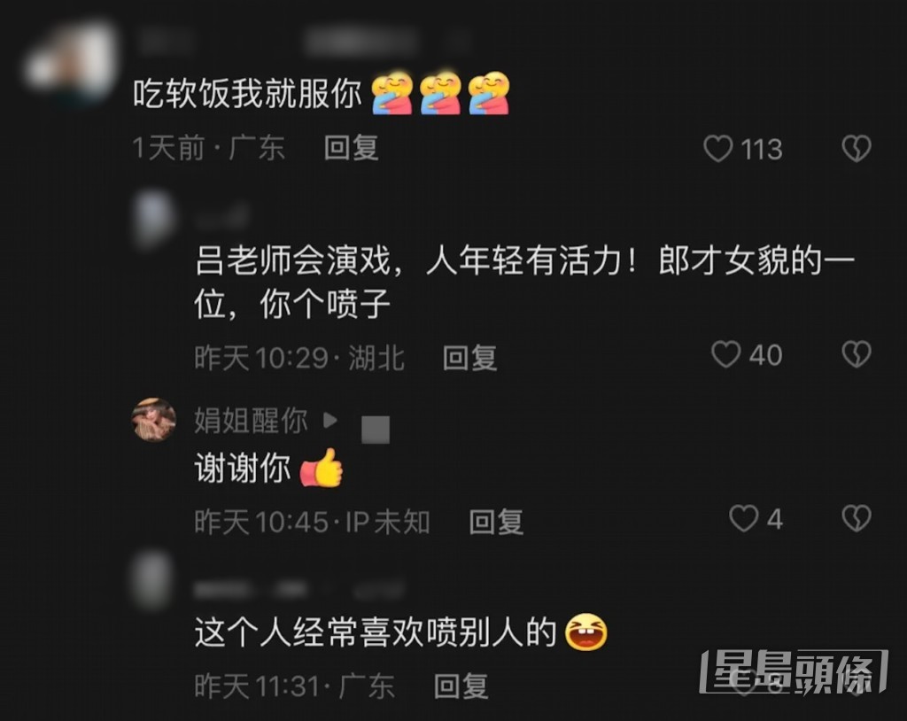 楊小娟點讚留言,低調護夫。
