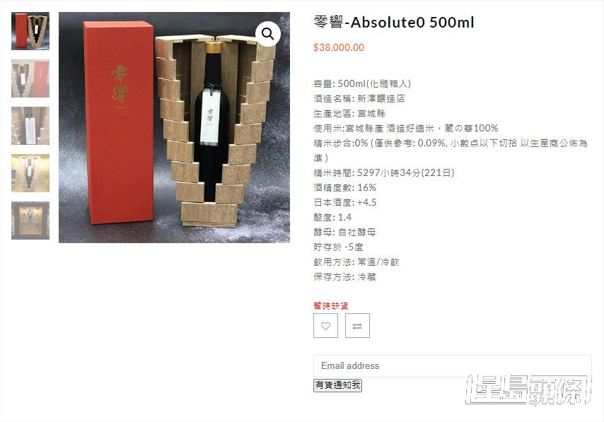 根據網上資料，2018年推出的「伯樂星零響ABSOLUTE 0」現於坊間售價高達38,000港元。
