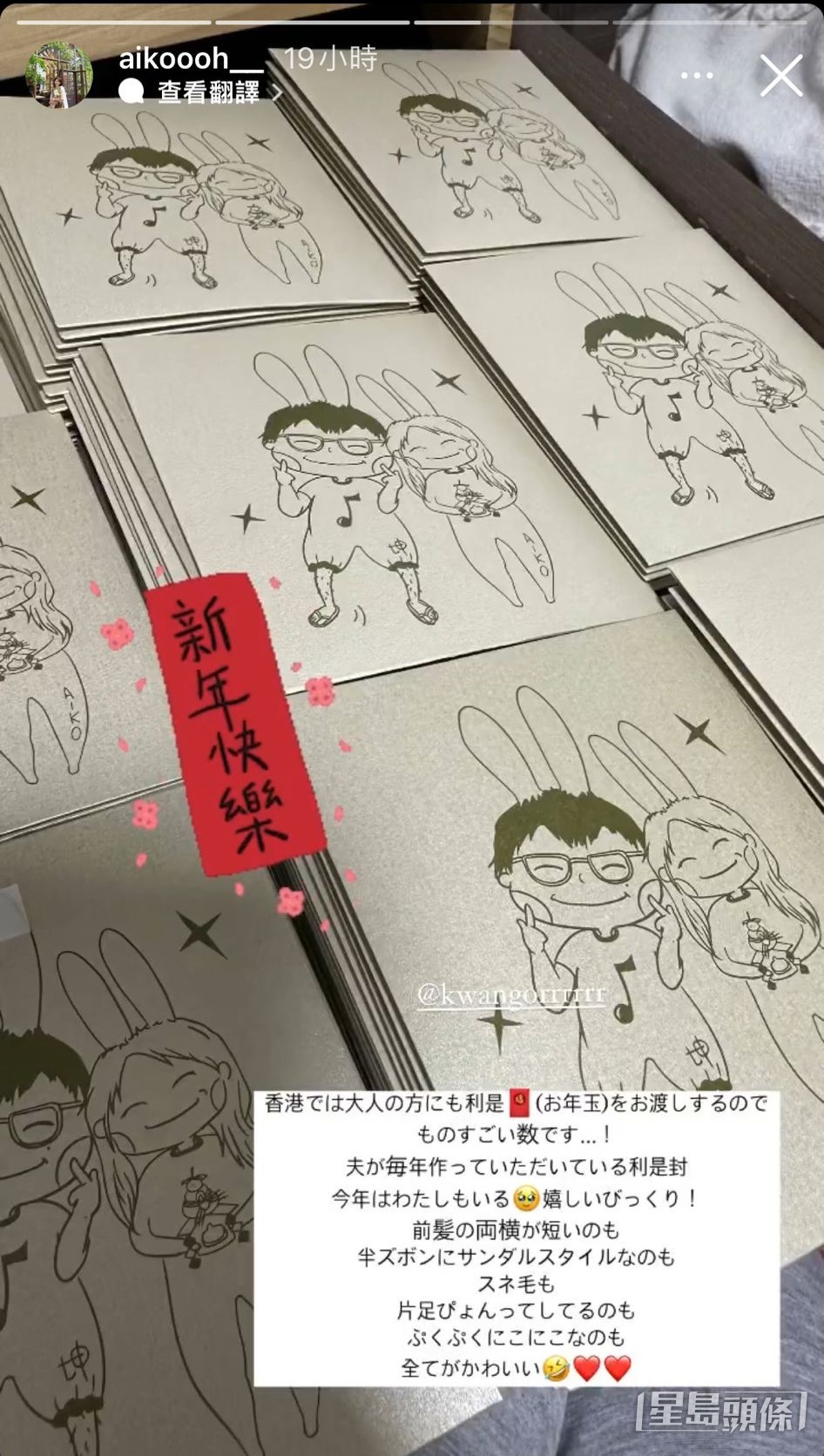 濱口愛子大晒特別訂造的「Q版吳氏夫婦」金色利是封。