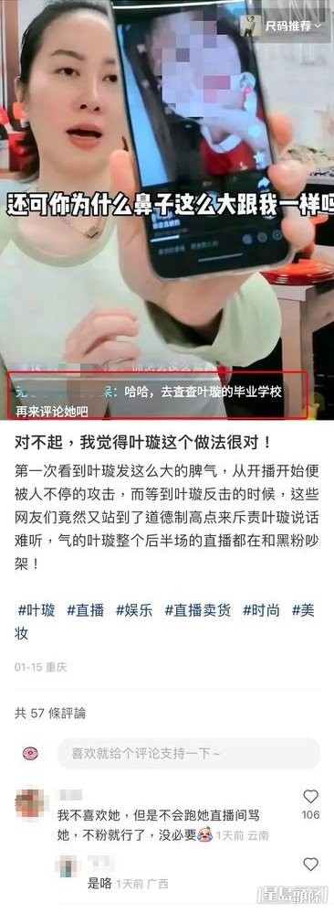 被黑粉謾罵後，葉璇竟然公開黑粉照片，不過獲得不少網民支持。
