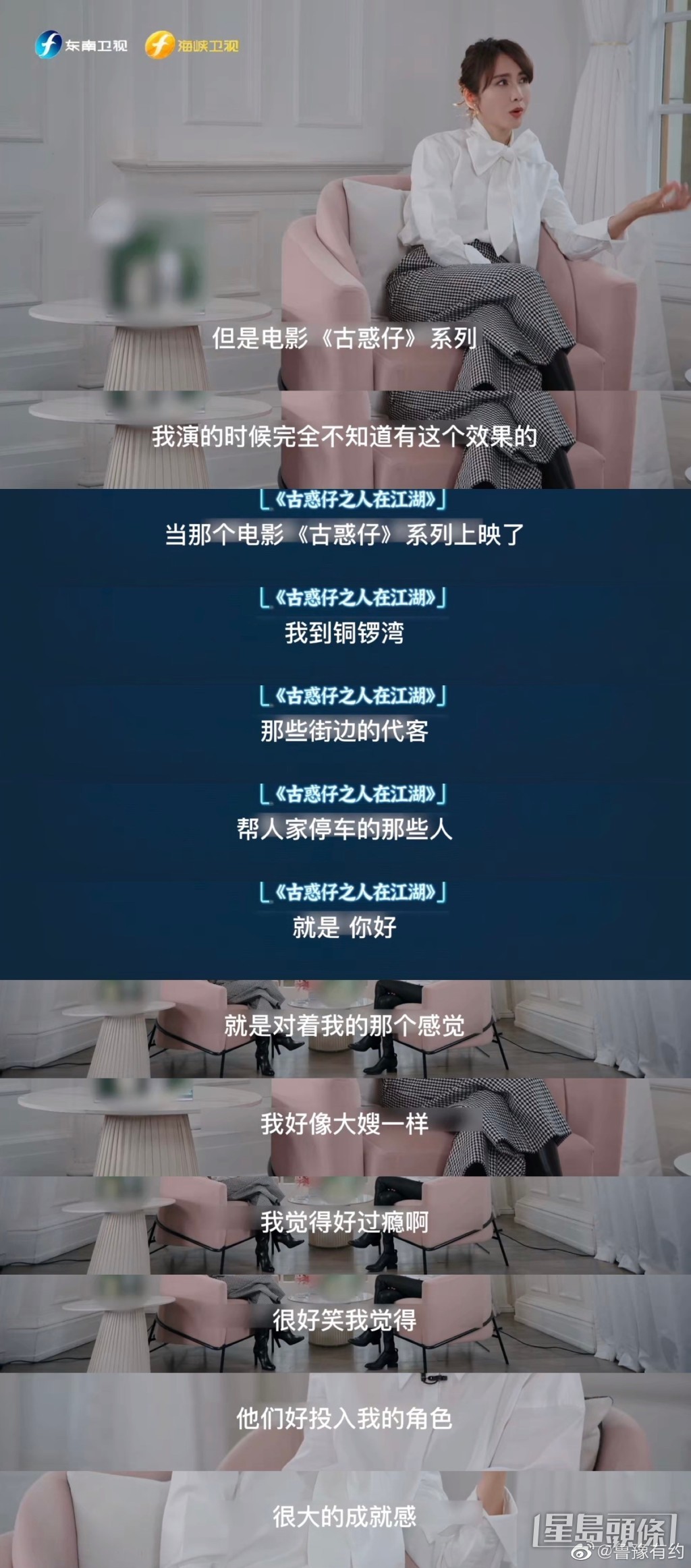 《古惑仔》系列令她記憶猶新!
