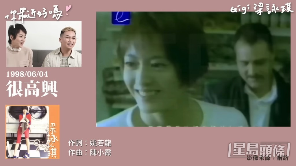 梁詠琪經典歌曲《很高興》。