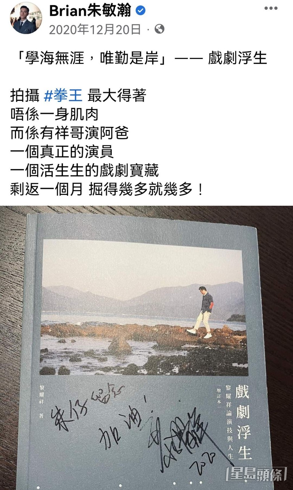 拍《拳王》時祥哥送書鼓勵他要多睇書,增加創作空間。