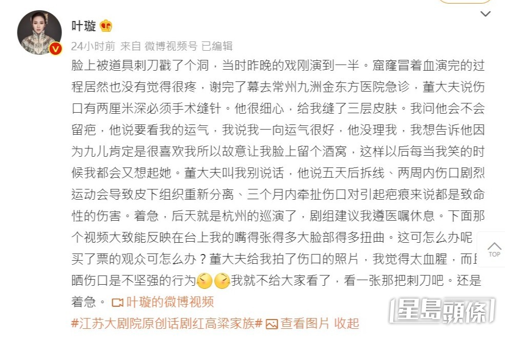 葉璇打好大段字交代傷勢。