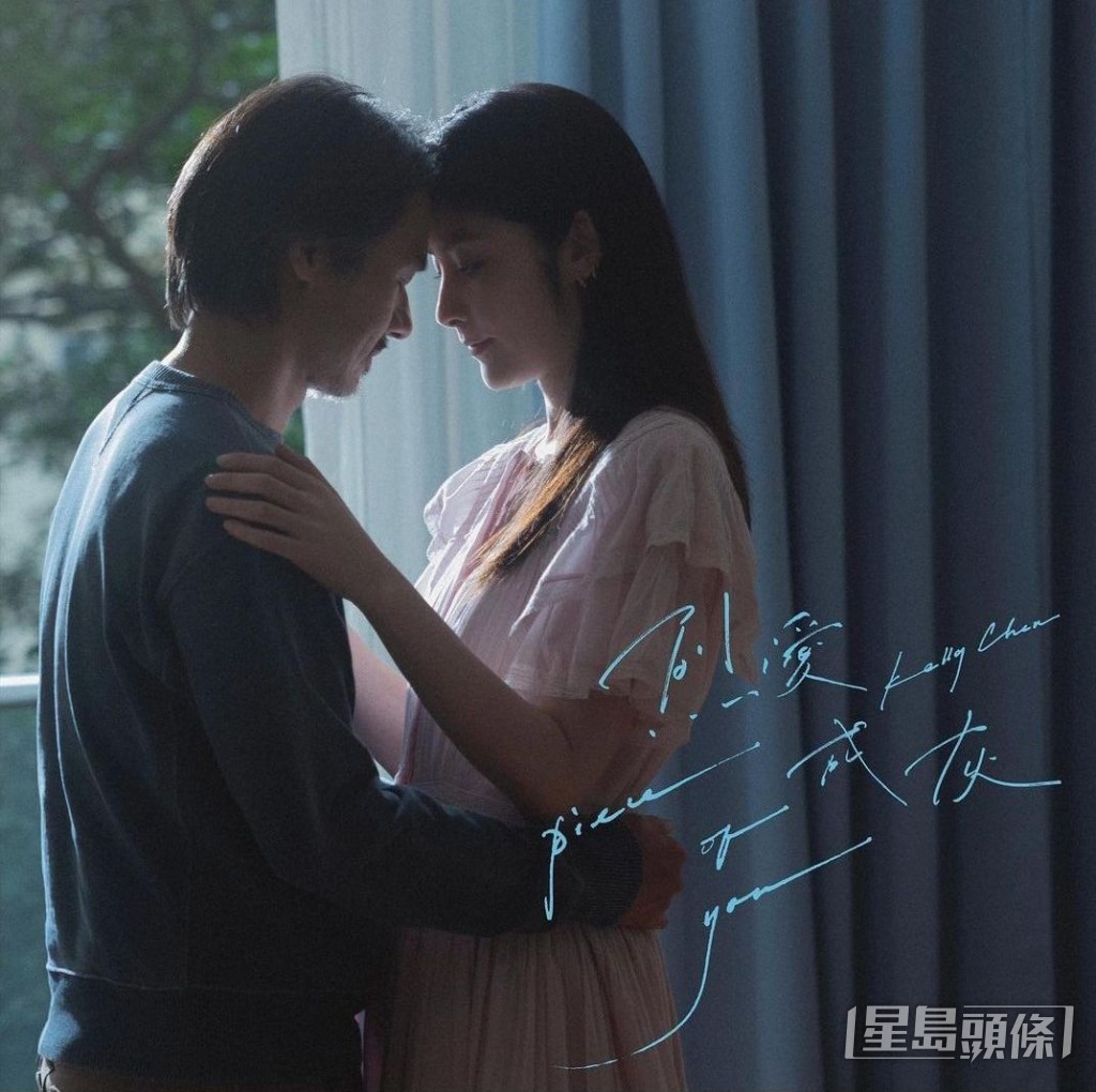 Kelly出新歌《烈愛成灰》，請來好友馮德倫(Stephen)擔任MV男主角。