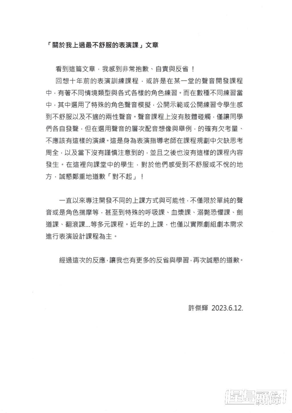 許傑輝一度發聲明為自己教學問題解畫。