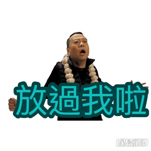 香港網民亦會將歐陽震華的劇集截圖，變成通訊軟件貼圖使用。