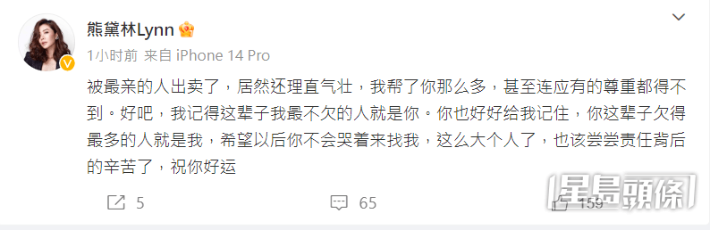 熊黛林今日出PO話自己被最親嘅人出賣！