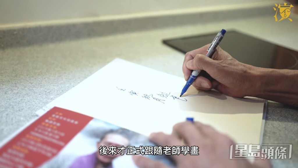 陳勉良也是一個知名國畫家,在年輕時已對國畫有濃厚興趣。