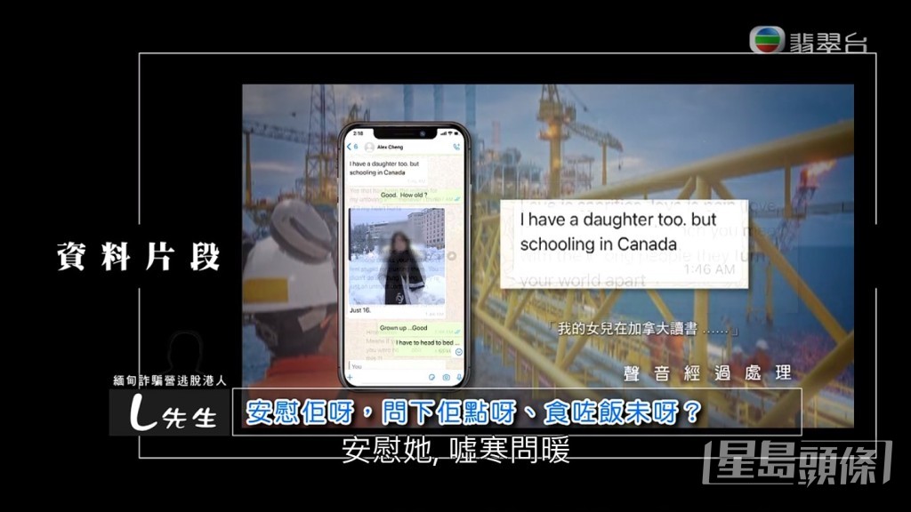 L先生被教呃人要呃埋人哋個心,即使被對方揭穿是騙徒,對方仍會心甘情願畀騙徒呃。