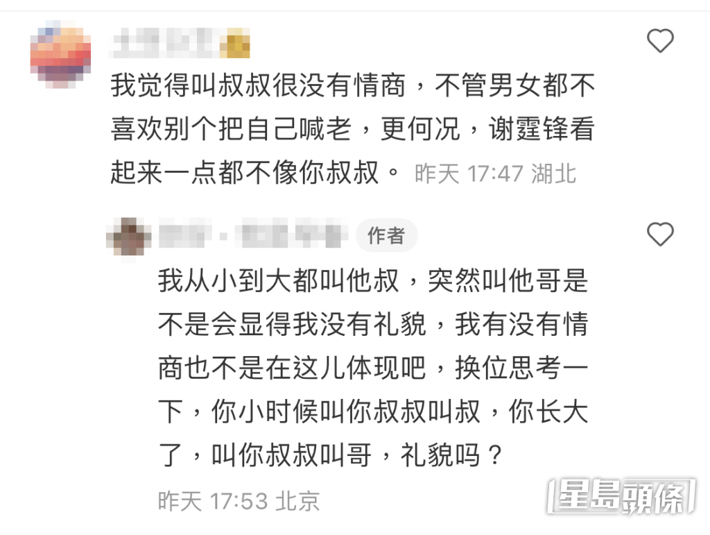 其他網民紛紛圍起護謝霆鋒。
