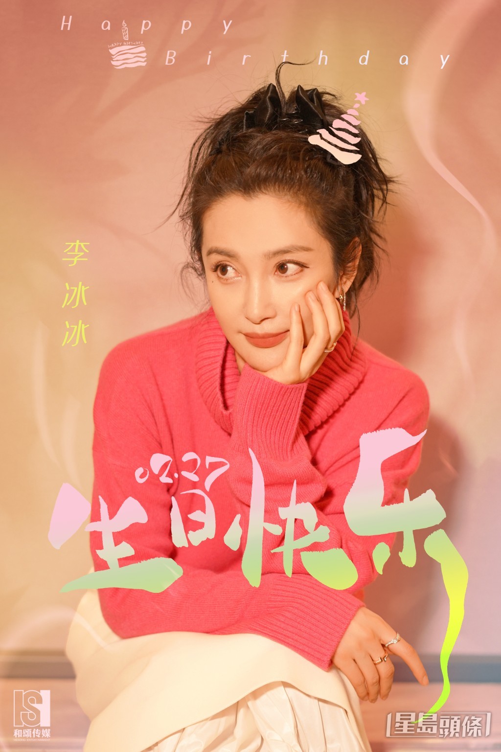 李冰冰的工作室在微博分享新相祝賀。