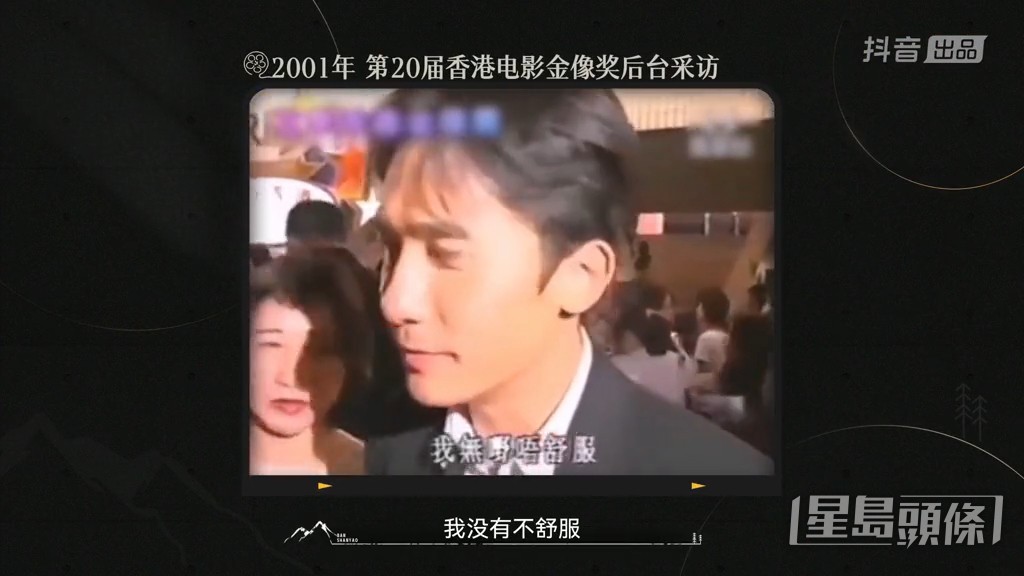 節目還播出梁朝偉當日受訪影片。