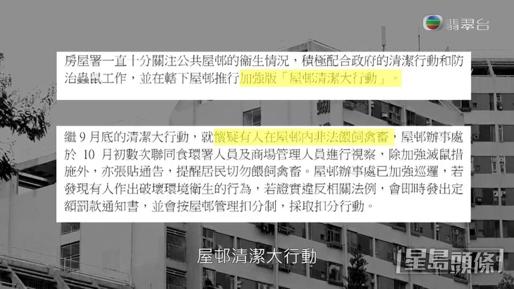 房署回覆《東張》指已加強「屋邨清潔大行動」，又指懷疑有人非常餵飼禽畜引致蝴蝶邨鼠患嚴重。