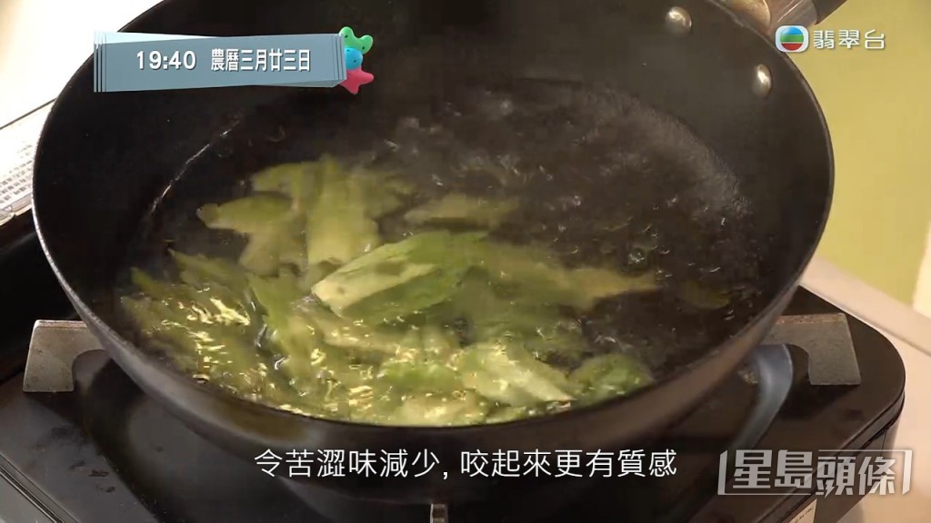 另一份則要厚切再汆水,減少苦澀味,咬起來亦更有口感。