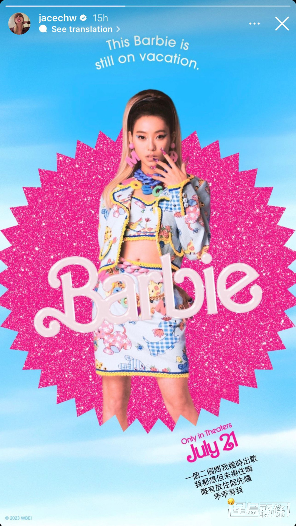 日前，Jace潮玩《Barbie芭比》海報出PO話自己仲放緊假，又透露好想出歌，但未得住。