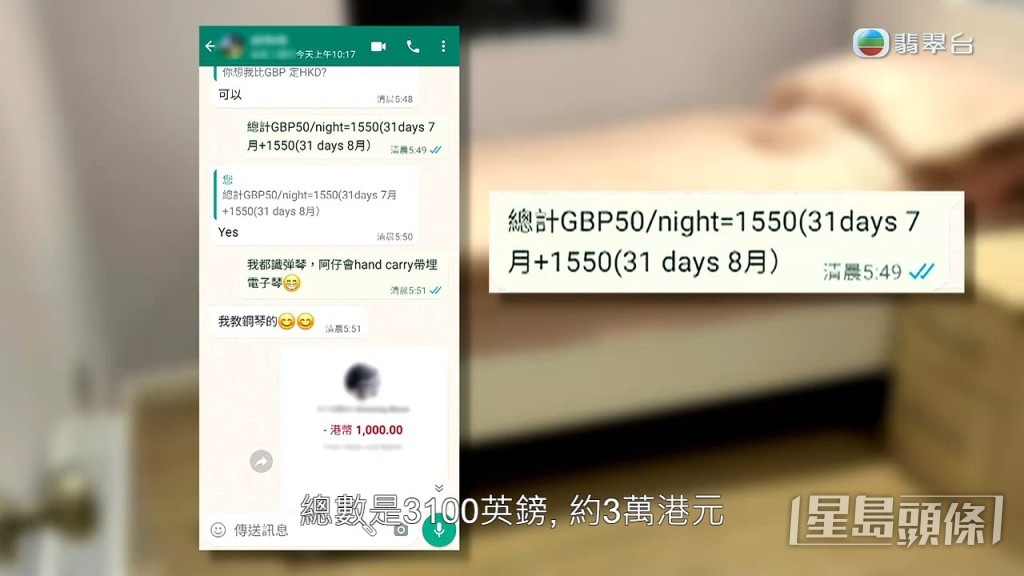 因為阿May打算搵屋只暫住兩個月，因此費用為3,100英鎊，約30,000港元。