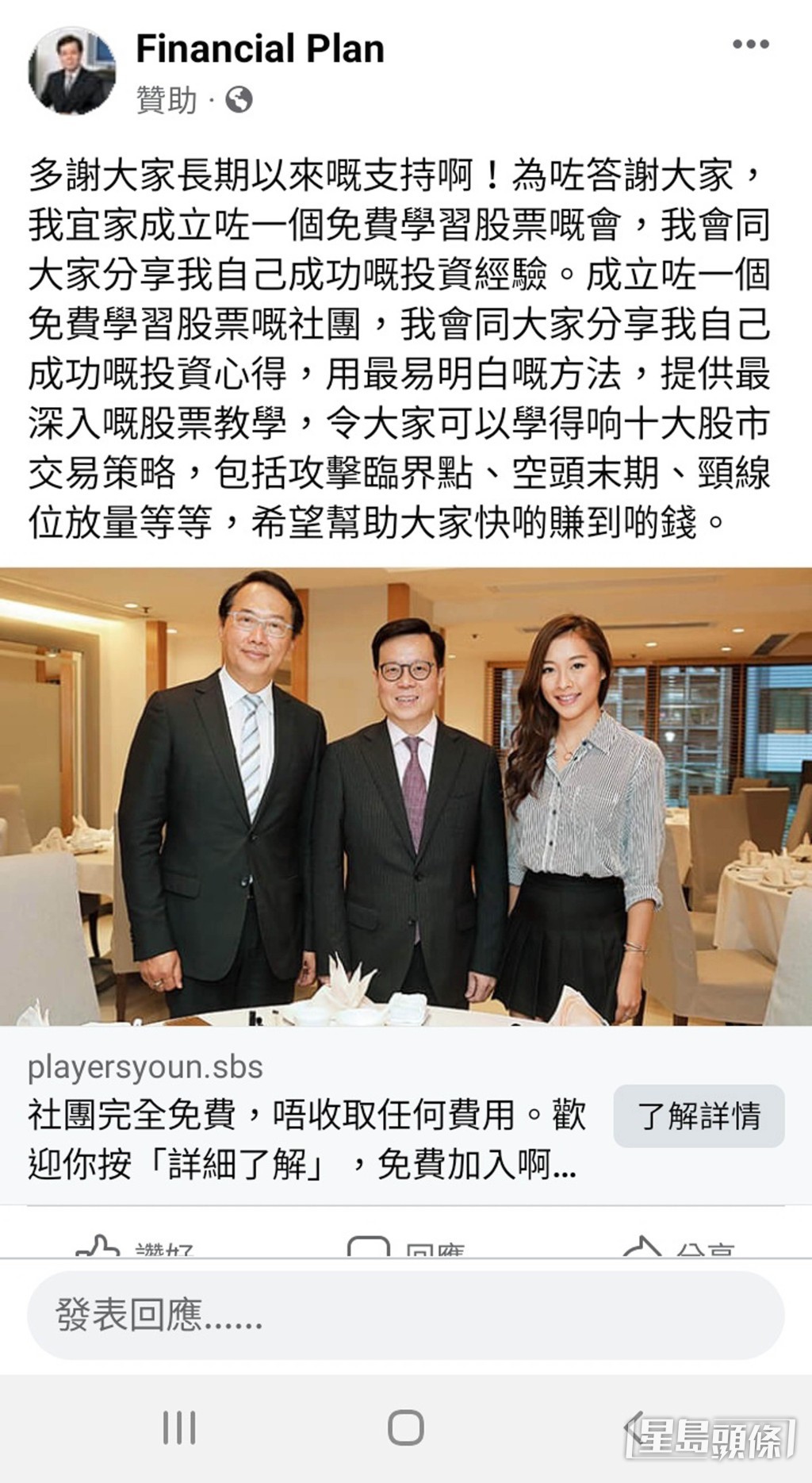 陸叔受訪時表示,發現偽冒帳號時已隨即警署備案。(網上圖片)