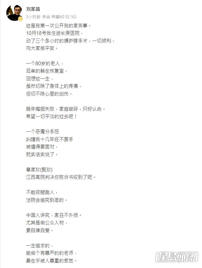 今日刘家昌在微博撰写千字文，怒轰甄珍无情夺产，甚至狠批儿子刘子千“不忠不孝、不知羞耻”！