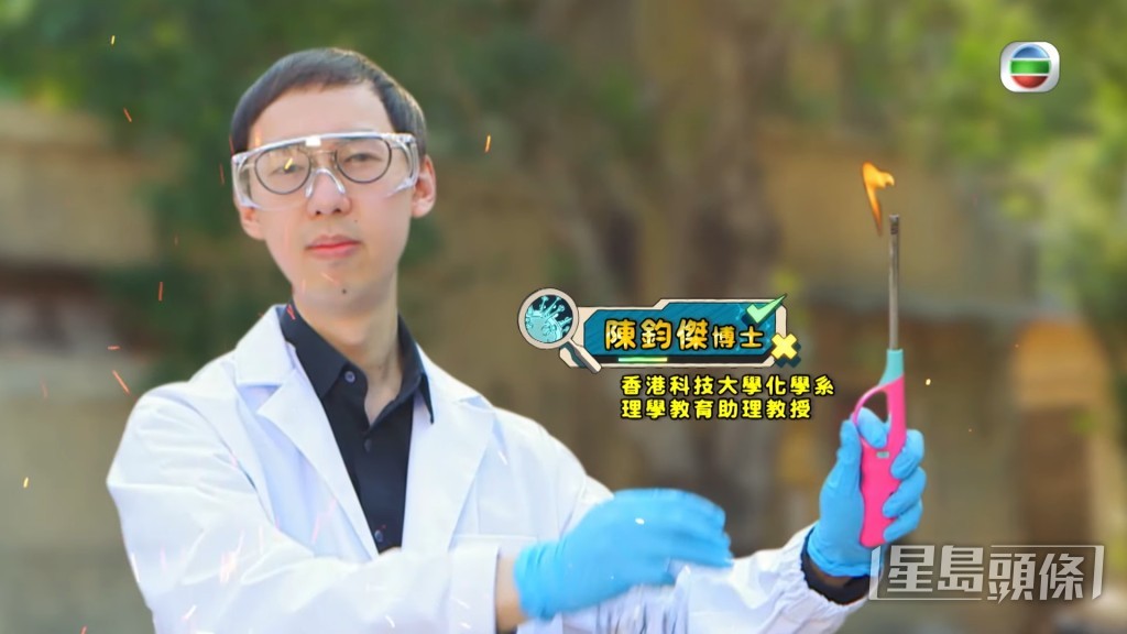 「火博士」因於TVB節目《學是學非》中，每次出場都做與火相關的實驗而被稱為「火博士」。