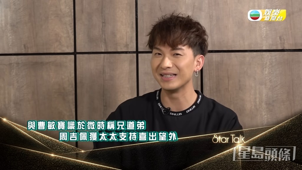 吉吉另外还有畅谈好友曹敏宝以及太太。