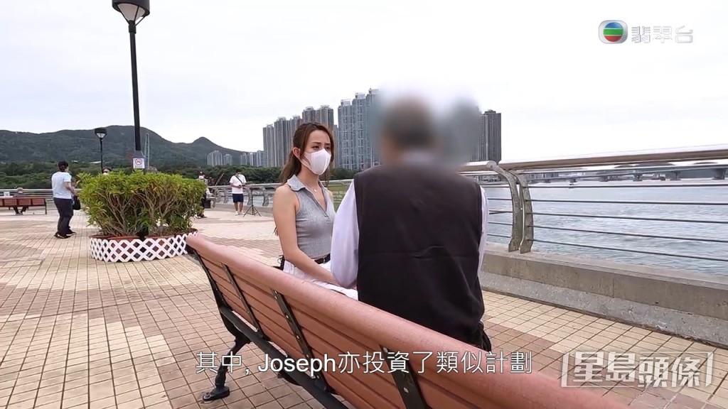  Joseph共投資兩個項目，各5萬美元，即共10萬美元（約78萬港元）：「佢話有5年期，每一年漸進式增加回報，5年後就可以連本帶利拎返。」