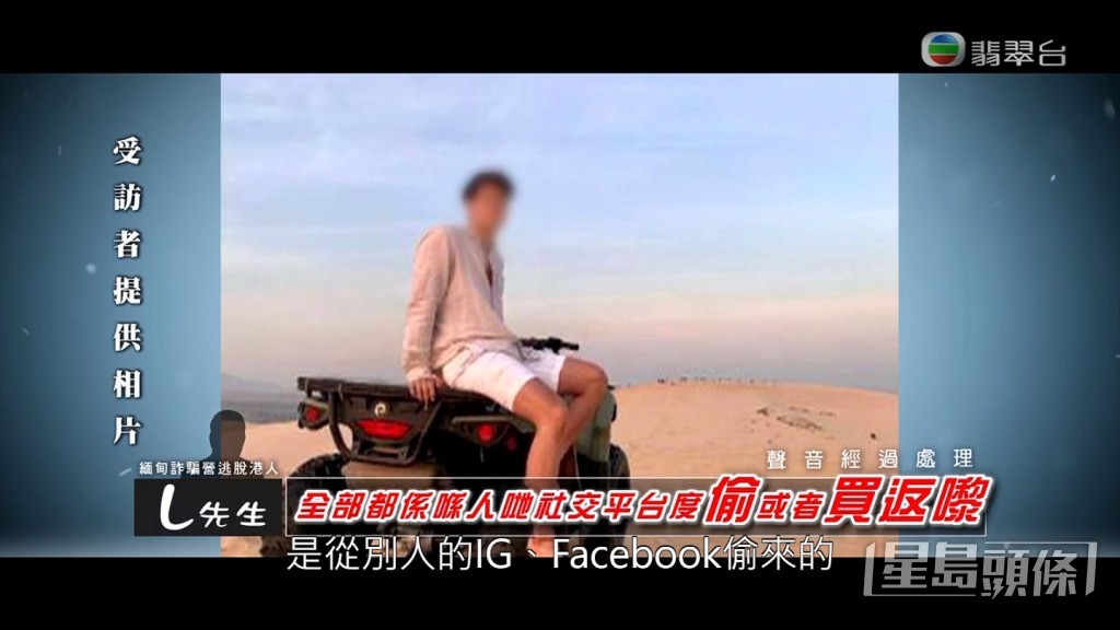 L先生話社交網上的照片大多是偷返來,亦有些是畀錢買相。