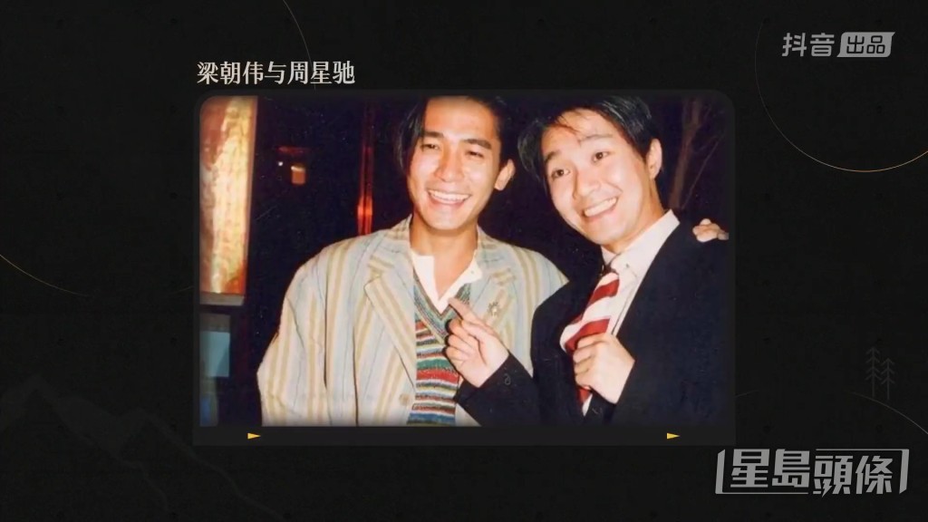 梁朝偉與周星馳1982年報讀TVB訓練班前，已經是好友。