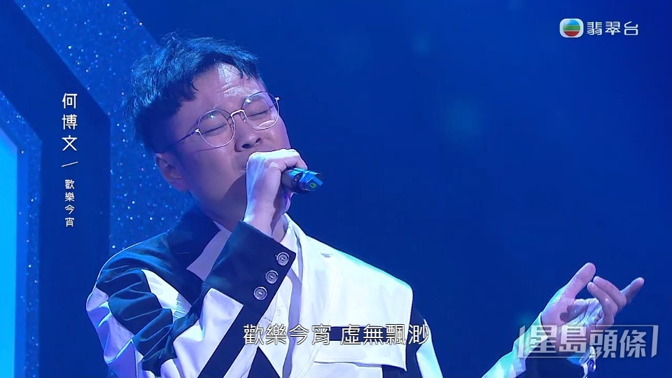 首回合《神秘嘉賓》，打頭陣有白組的何博文唱出古巨基（基仔）《歡樂金宵》。