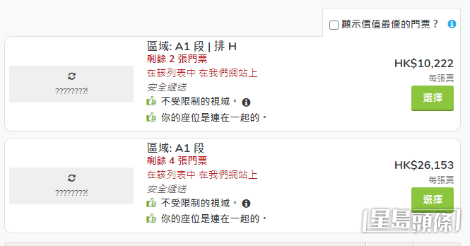 五月天今年演唱會的門票最貴炒到逾26,000元一張。
