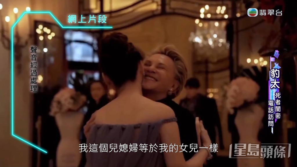 豹太引述蔡天鳳現任老爺奶奶的說話:「每一個人都有佢嘅過去,我個新抱等於我個女一樣。」