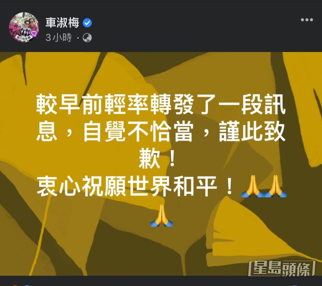 事後要刪po道歉。