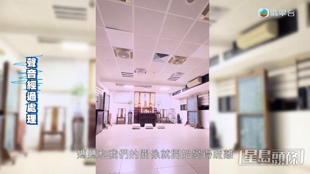 信徙會互稱對方為「道親」，而苦主母親疑被「洗腦」，跟家人關係突然變得疏離。