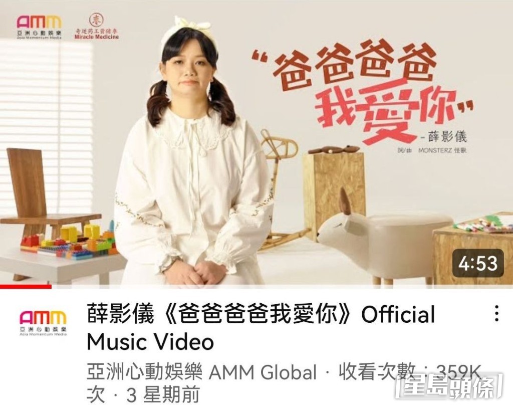 第2首單曲《爸爸爸爸我愛你》上架3周，收看人次近36萬。