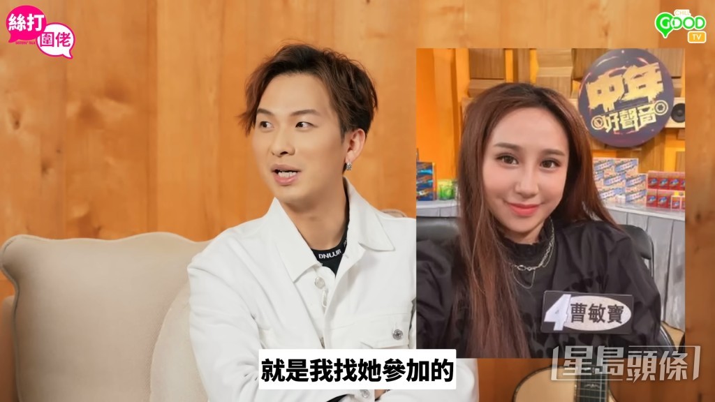 周吉佩叫好友曹敏寶一同參加《中年好聲音》,曹敏寶更向吉吉太太大爆他參賽。