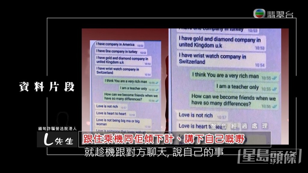 L先生會化身不同角色在網上識人聊天再呃人買產品或直接呃錢。