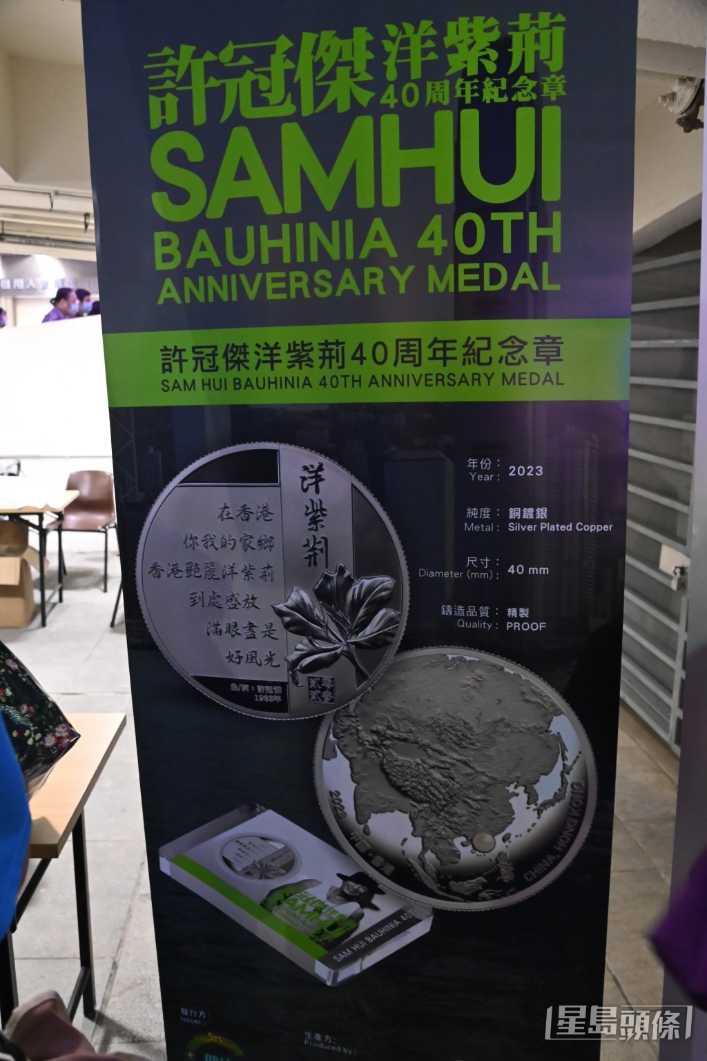 场外也有演唱会纪念品出卖，包括许冠杰洋紫荆40周年纪念章。