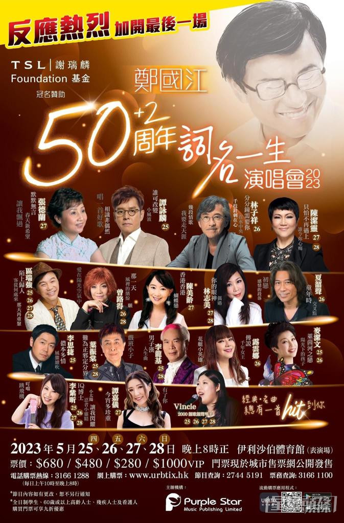 《鄭國江50+2詞名一生演唱會》將於本月底在伊館舉行。