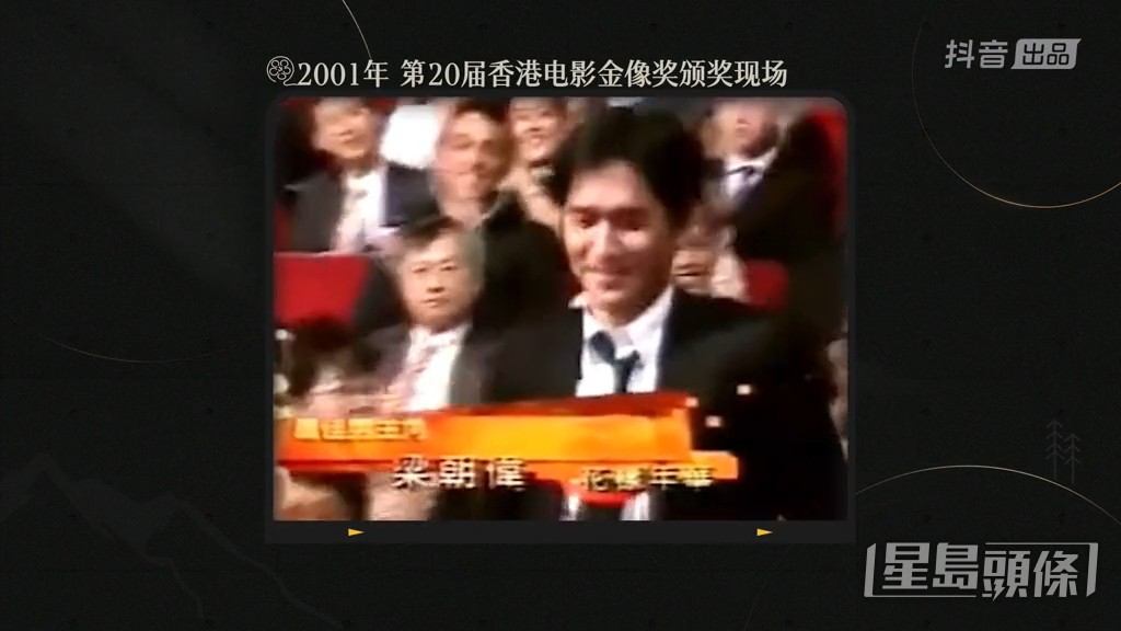 節目還播出梁朝偉當日受訪影片。