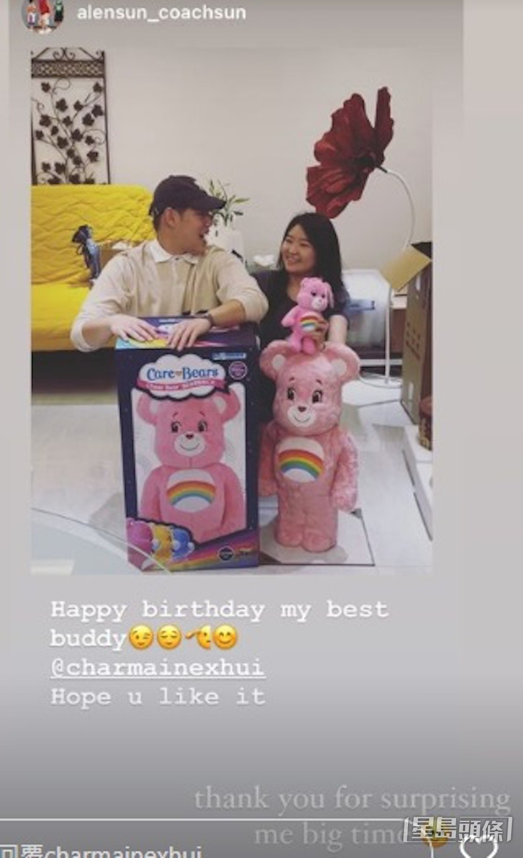 收到Care Bears作為禮物。