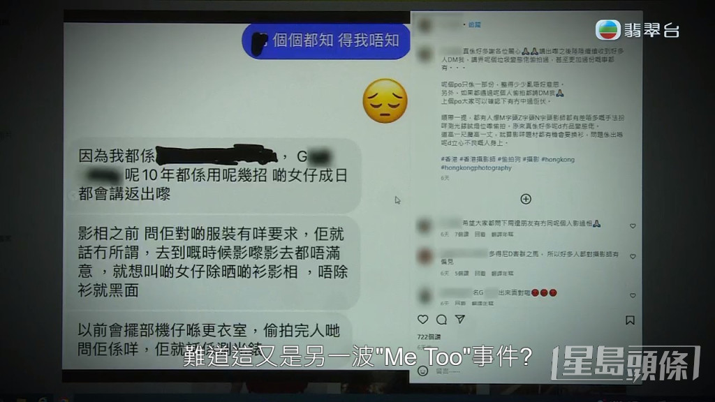 「Y小姐」疑中招後就在社交網公開事件。