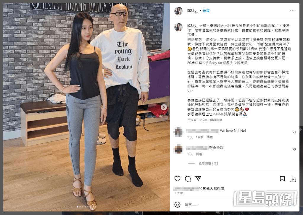 林楚欣於面試後，在IG撰文悼念Nel Nel。