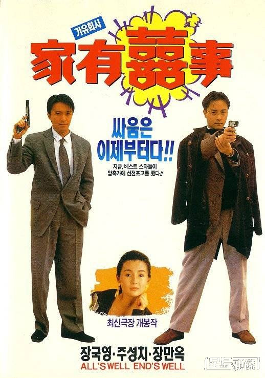 原來當時的槍戰戲份是為韓國版特別拍攝，皆因韓國當年特別流行香港的槍戰片，就連當時韓國版海報亦是張國榮型爆站着拿槍。