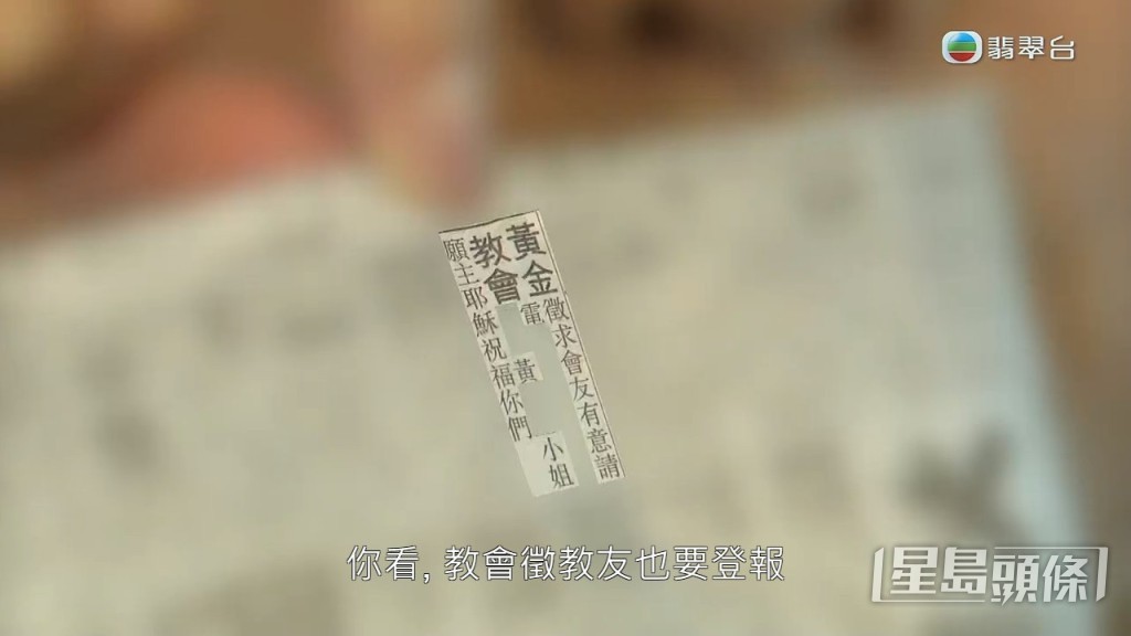 有教会在报章登广告征教友。