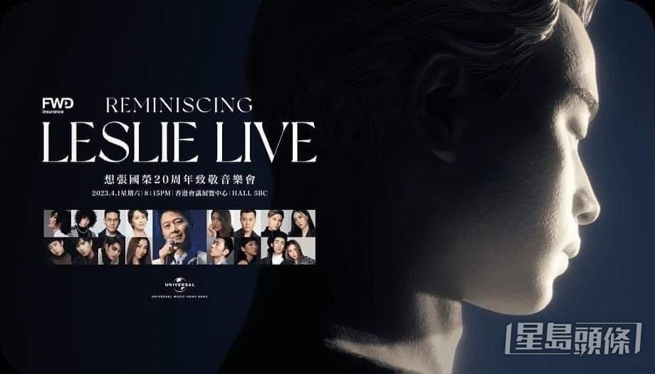 環球《想張國榮致敬音樂會》演出陣容曝光。