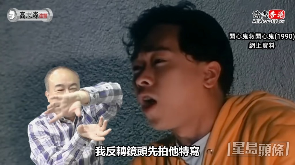 有次黃家強要拍攝被倒吊掛在窗外的場面，離地有3層樓高，亦有做足安全措施。