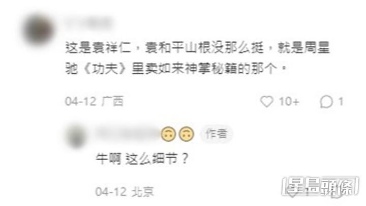 有網民認出是袁祥仁,仲講得出經典角色。