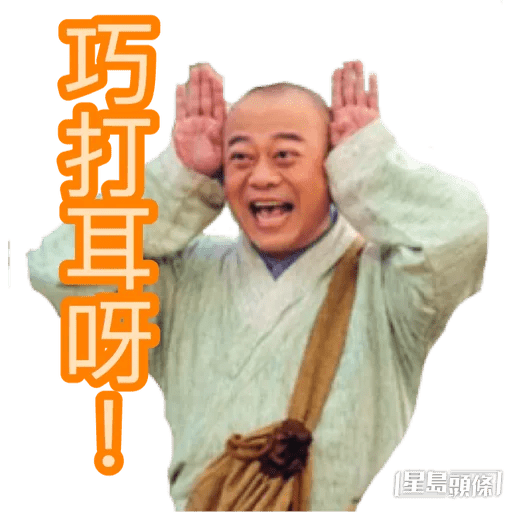 香港網民亦會將歐陽震華的劇集截圖，變成通訊軟件貼圖使用。